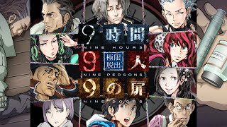 【9時間9人9の扉】生死をかけた極限脱出と紛れ込む一般人【V実況】p.12