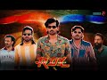 Robert Dony Xavier Entry RDX Lal Antony Varghese Shane Nigam Neeraj Madhav