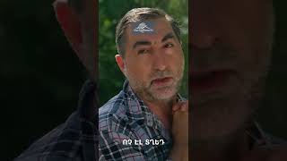 Քաջիկի աղջկան փախցրել են🎥 #HarsnadzoriLegendy #ՀարսնաձոևիԼեգենդը #Shorts #PanArmenianTVOfficial