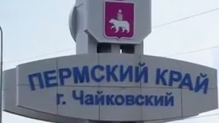 Чайковский рыбалка на карте пермского края