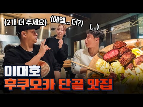 '맛집 인증서' 이대호의 야키토리 맛집 대공개!!