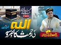 Qari Irfan Khan Qasmi Allah Ki Rehmat Pai Bharosa Ramzan Official Video 2024