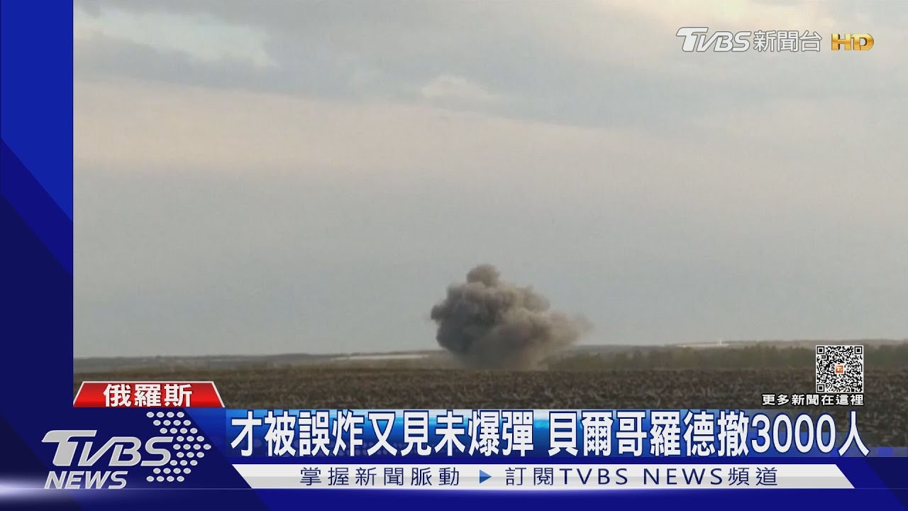 Su-34誤炸疑留未爆彈!貝爾哥羅德進緊急狀態 急撤3000人