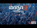 Maanaadu Tamil Film Official Trailer SonyLIV Streaming On 24th December