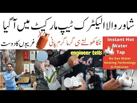 Instant No Gas Hot Water Tap with Hand Shower Best Water Heating Technology in Pakistan الیکٹرک ٹوٹی