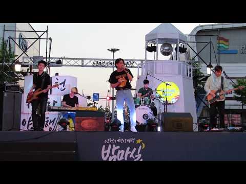 170527 사랑하긴 했었나요... - 잔나비 (JANNABI) @인천개항장 밤마실 Culture Night