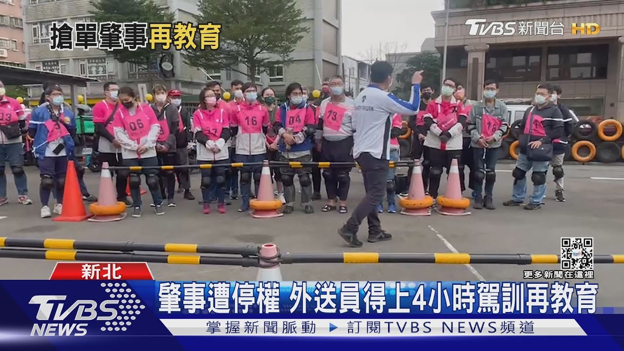 肇事遭停權 外送員得上4小時駕訓再教育