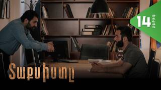 Տաքսիստը, Սերիա 14 / Taxisty