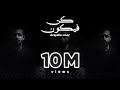 Maroon 5 Memories Acapella Cover Othman Alibrahim Kun Fayakoon كن فيكون عثمان الإبر