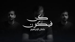 Download lagu كن فيكون عثمان الإبراهيم Maro... mp3