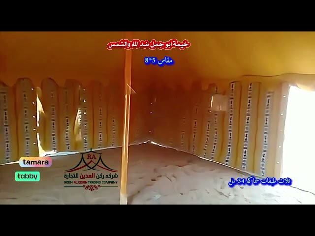 خيام ابو جمل 3 غاظ جميع المقاسات الرياض للخيام