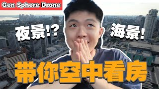在空中带你看Majestic Gen！走路只需要4分钟！CIQ最便宜的项目！【Majestic Gen Sphere】