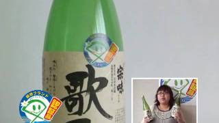 preview picture of video '【益田ブランド】 宗味 画聖 本醸造酒 / 宗味 歌聖 純米酒'