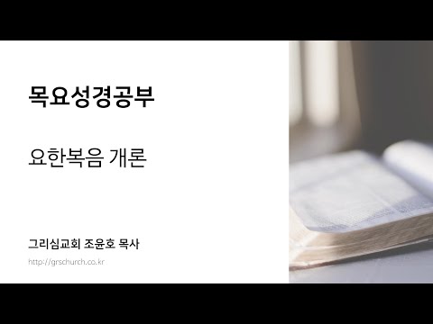 [바티스 QT] 2025년 4월 : 요한복음, 레위기