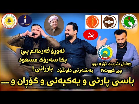 Amanj Yaxi u Jalal Shrit Danishtni Chato Zangana Zooooor Shaz Basy Hamw Sarkrdakany Kurdistan