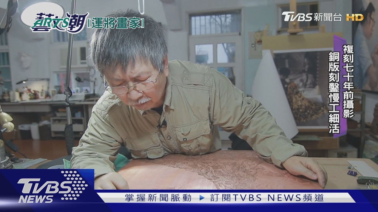 運將畫家多才多藝　原子筆油蠟筆版畫