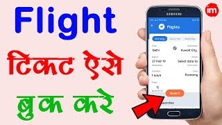 Flight Ticket Booking Process in Hindi | By Ishan | DOWNLOAD THIS VIDEO IN MP3, M4A, WEBM, MP4, 3GP ETC