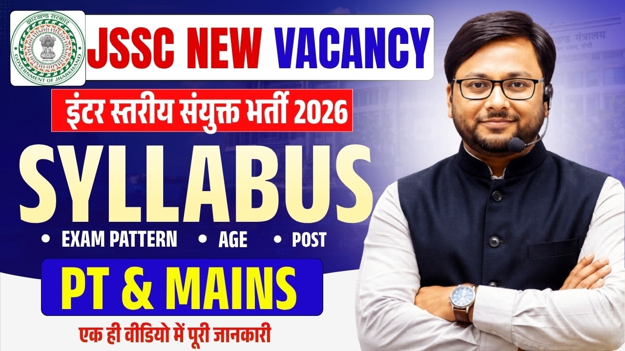 इंटर स्तरीय संयुक्त भर्ती l Syllabus, Exam Pattern