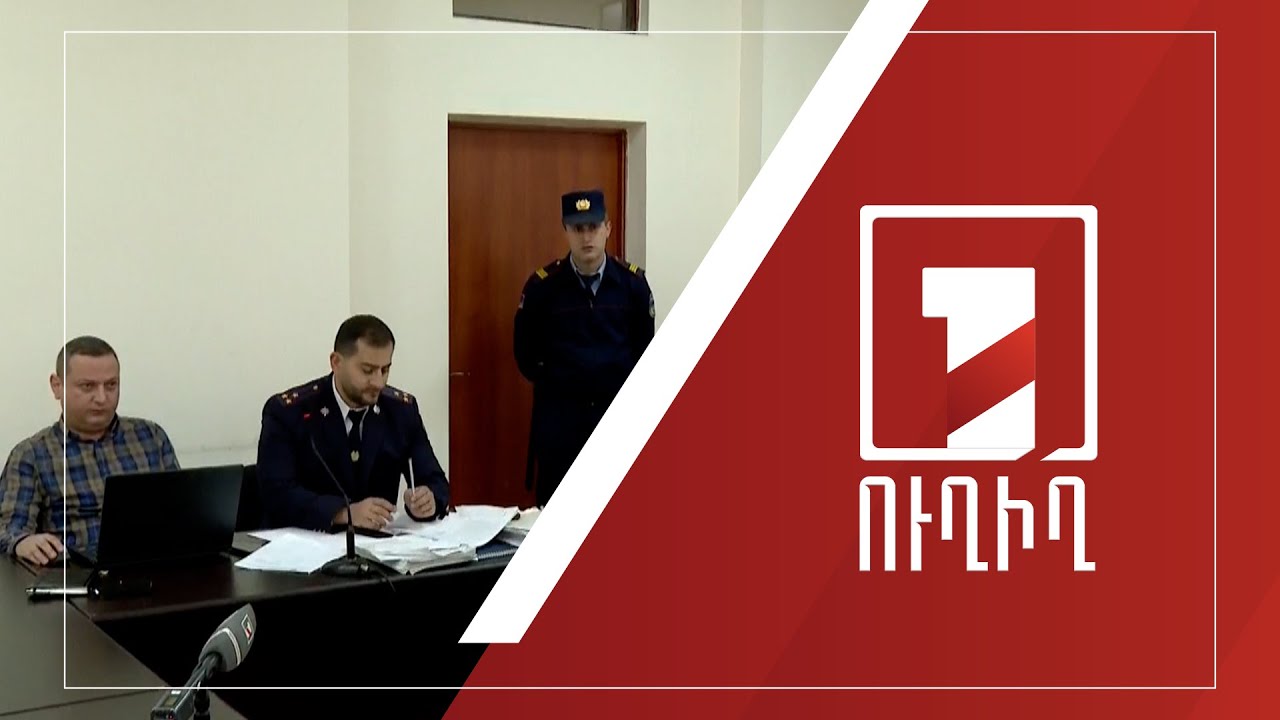 Շարունակվում է Սերժ Սարգսյանի ենթադրյալ ապօրինի գույքի գործով նիստը