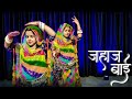 Jahaj Bai | Superhit Rajasthani Folk Dance | Ramjan Chayan | Rajasthani Dance | Rajputi Dance