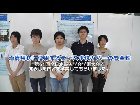 治療用枕に使用するディスポ枕カバーの安全性【東京有明医療大学】