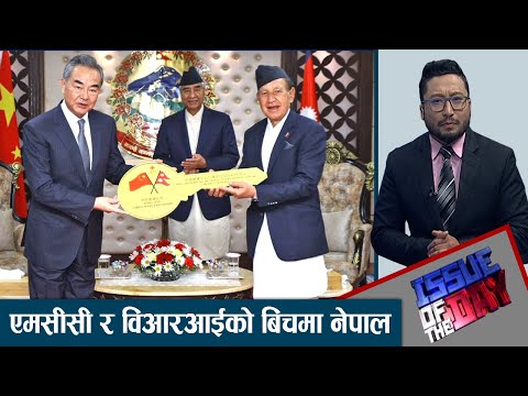 नौ बुँदे समझदारी गर्दै फर्किए चिनीयाँ विदेशमन्त्री याङ, विभिन्न कोणबाट विश्लेषण - ISSUE OF THE DAY