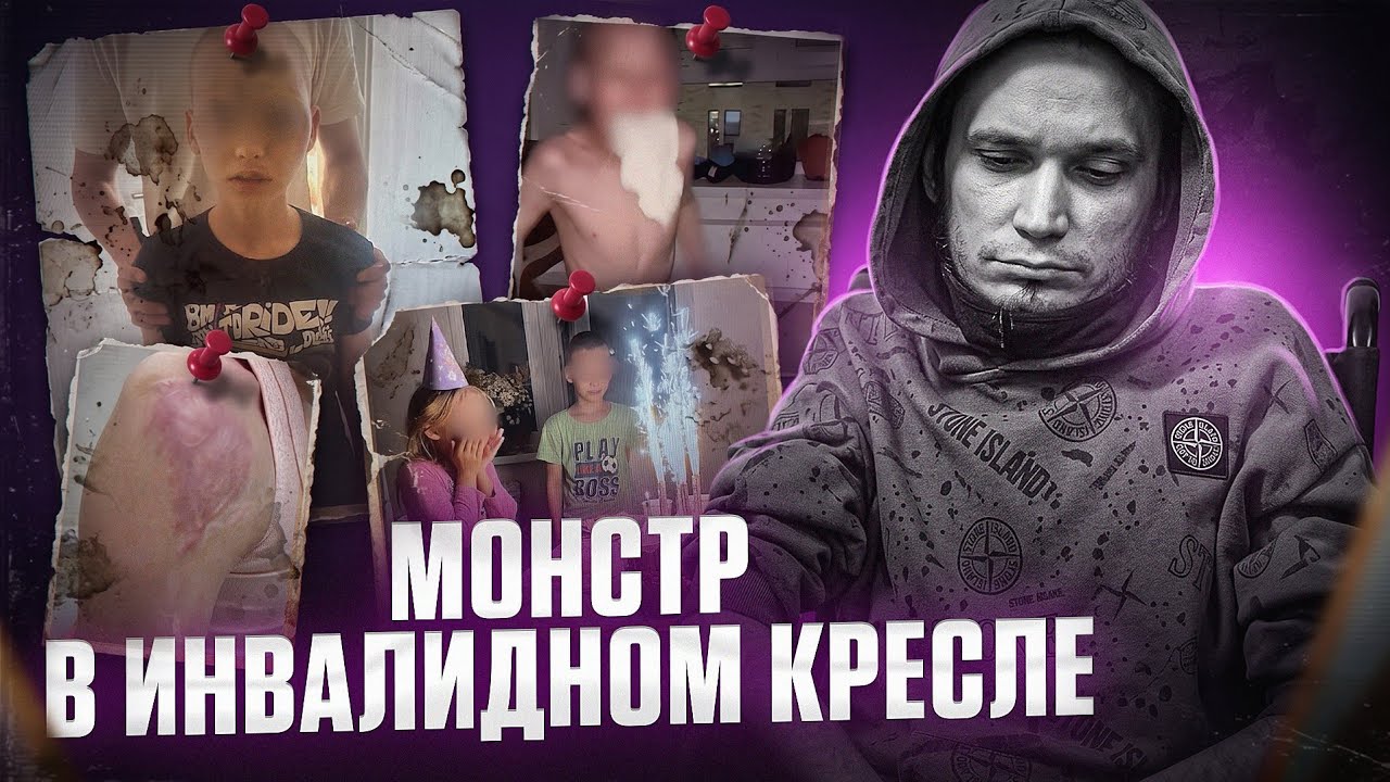 Садист в инвалидном кресле | Дело Василия Васина (Владимир Бакс)