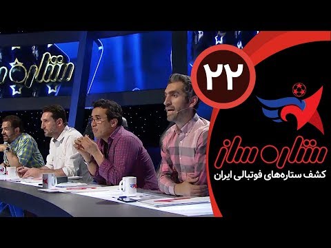 SetareSaz E22 - مسابقه ستاره ساز - رقابت جذاب استعدادها در مرحله حذفی - بخش پنجم