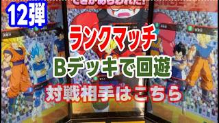 SDV12弾のランクマッチでブーストタイプのデッキを試してみた。ドラゴンボールスーパーダイバーズ　#dragonball  #ドラゴンボースーパーダイバーズ