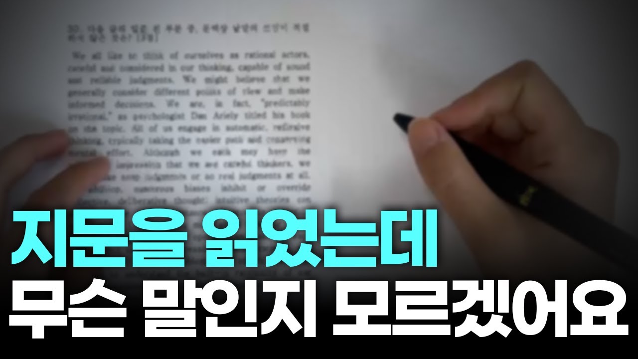 큰일난 겁니다. 지금 당장 이렇게 하세요. | 영어 독해 공부법, 수능 영어 공부법
