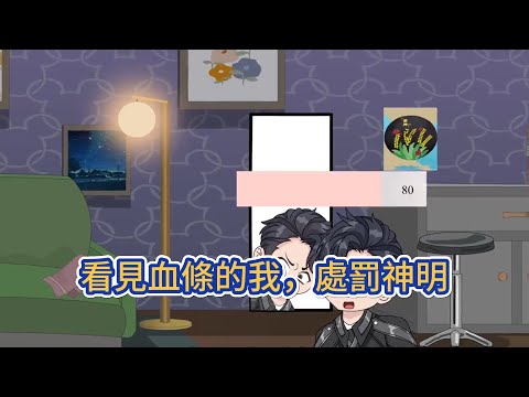 都市动画 | 《看見血條的我，處罰神明》深淵降臨，異種入侵。長夜紀元，神明不死？少年看向空中太陽：那裏有着一長串血條。神明？就你剛纔亮的血條是吧！#糖寶動畫