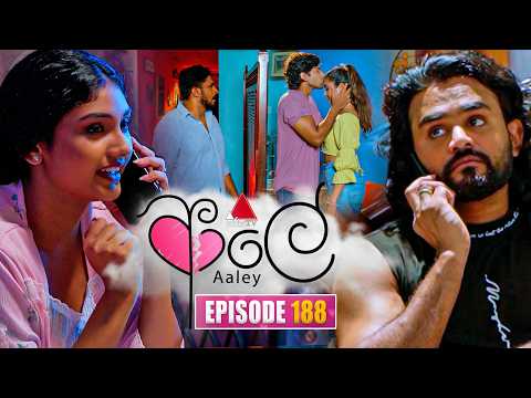 Aaley (ආලේ) | Episode 188 | 27th July 2026 | Sirasa TV