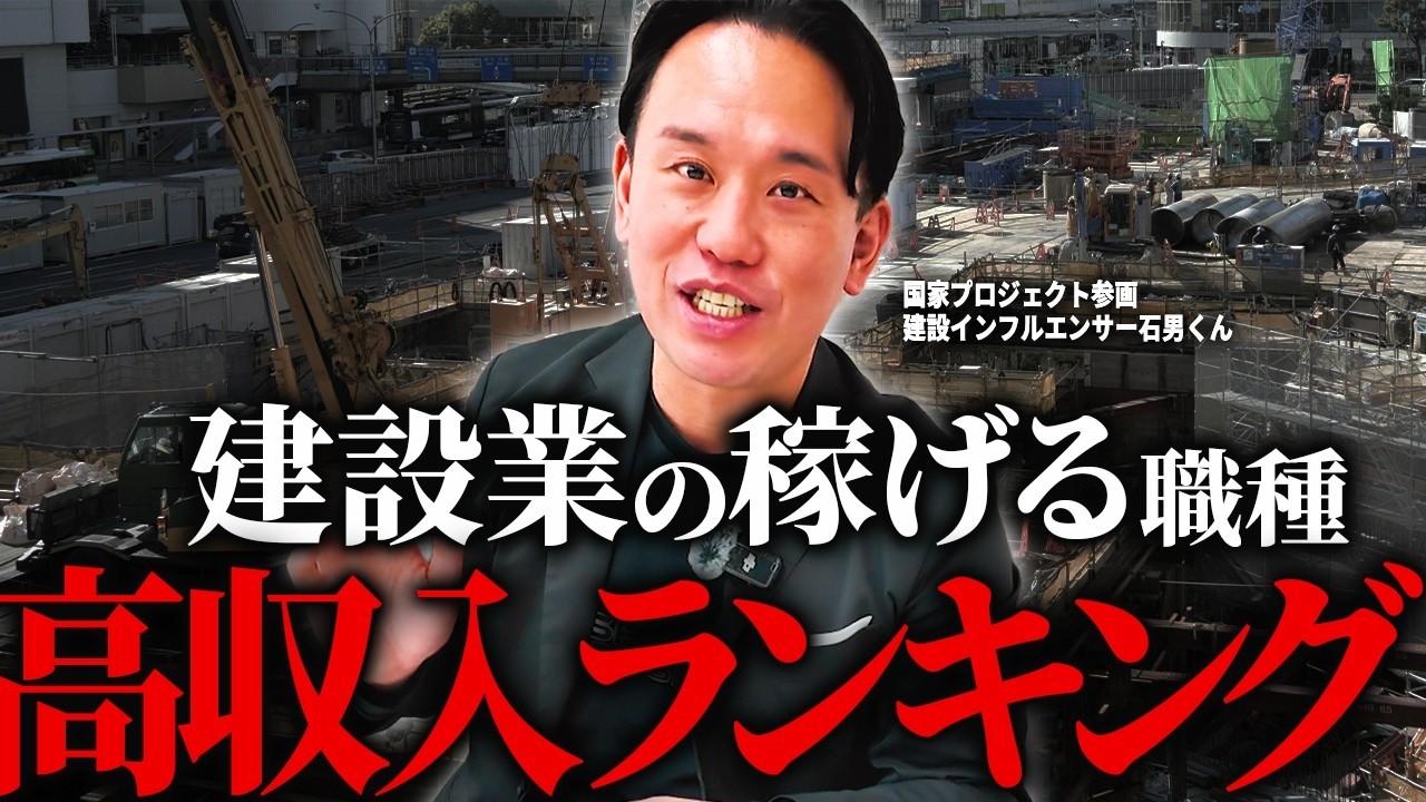 【建設業】建設業界で稼げる職種をランキングで職種ごとに解説！