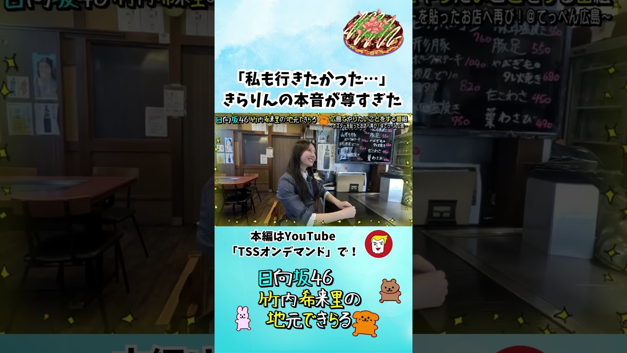 ファンのオフ会に本気で行きたがるアイドル竹内希来里 - YouTube