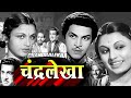 चंद्रलेखा Chandralekha 1948 Old Hindi Super Hit Movie T R Rajakumari M K Radha Ran