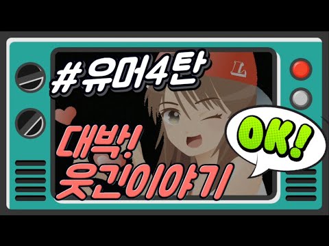 # Humor Episode 4-Awesome funny story! Beware of missing belly button! Funny story / funny video