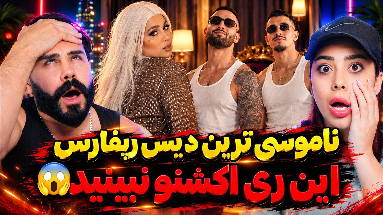 Arta - Zan Jende (REACTION) | آقا این بیفو‌ تموم کنید من دیگه نمیتونم ادامه بدم🤯
