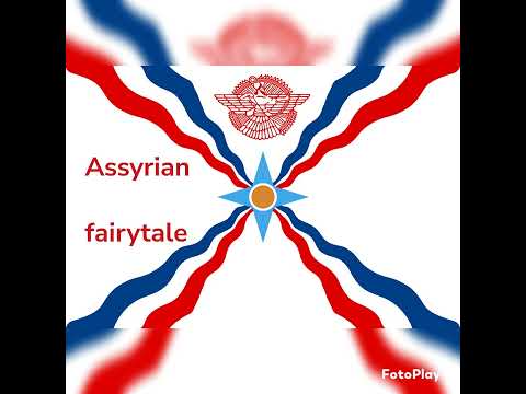 Ассирийская сказка."САМИРА 💞САРКИС ".Азизова Анжела.Assyrian fairytale. "Samira💞 Sarkis ".27.01.2023