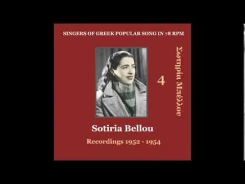 Filotimo den ehis pia - Sotiria Bellou