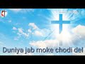 Duniya Jab Moke Chodi Del Sadri Christian Song