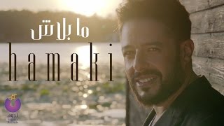 Video thumbnail of "Hamaki - Ma Balash Clip / حماقي - كليب ما بلاش"