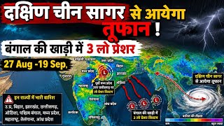 Warning News ⚠️ Low Pressure returns to the Bay of Bengal! 2-3 storm systems in 15 days, is the m...
