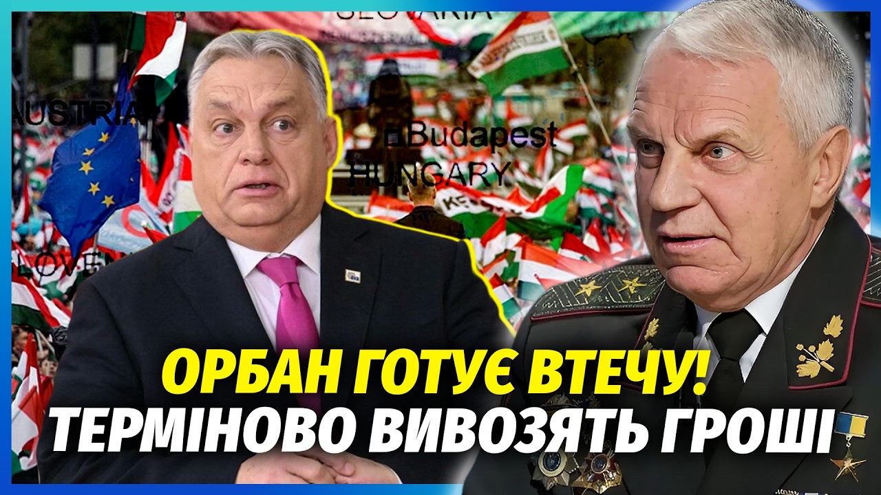 ❗️ОМЕЛЬЧЕНКО: У МЕНЕ Є СТРАШНИЙ КОМПРОМАТ НА ОРБАНА! Вам розповіли НЕ ВСЕ. Є 