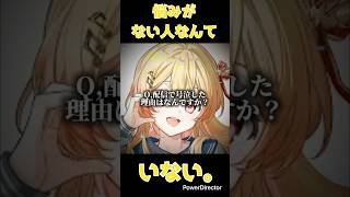 【感動】悩みがない人なんていない。#ホロライブ#ホロライブ切り抜き #ばずれ #音乃瀬奏#ミセスグリーンアップル #嘘じゃないよ