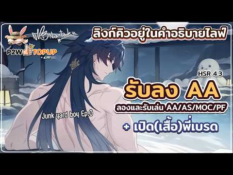 AA รีแล้ว ลองและรับเล่น PF / AS / AA / MOC | Honkai Star Rail 85