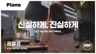 마커스워십 - 신실하게, 진실하게 | Piano 권미성 연주 | Let me be faithful