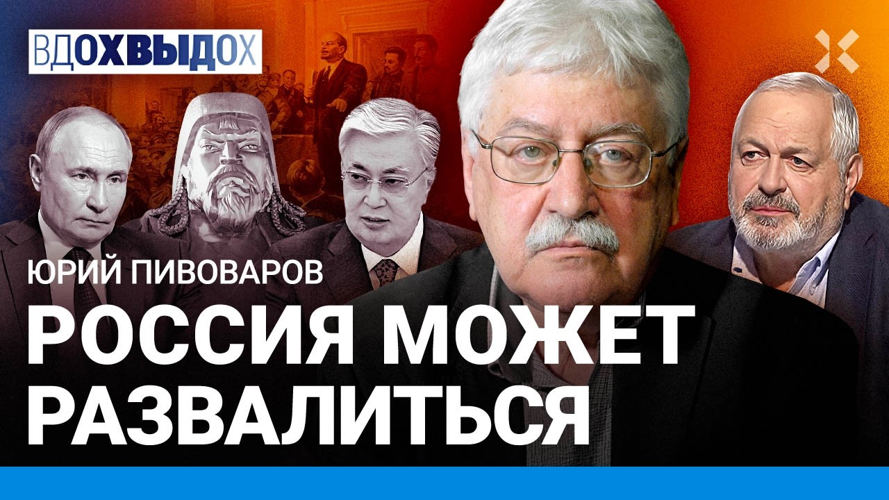 Юрий ПИВОВАРОВ: Россия — наследница Орды. Зачем сносить памятники Ленину. Кт