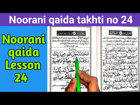 How to read Noorani Qaida takhti number 24 | takhti no 24 || idghame yarmaluna || ادغام يرملون