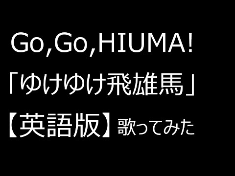 Tensai Bakabon Yuke Yuke Hyuuma Ensemble Bokka