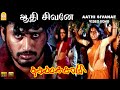 Aathi Sivanae HD Video Song ஆதி சிவனே Thagapansamy Prashanth Pooja Srikanth Deva